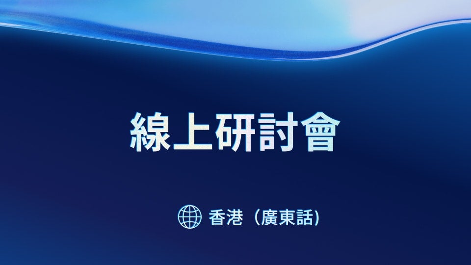 DCAI Webinar Greater China Hong Kong Event Webinar Listing Thumbnail