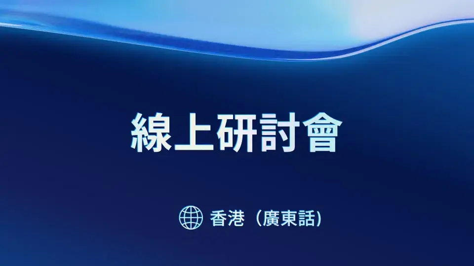 DCAI Webinar Greater China Hong Kong Event Webinar Listing Thumbnail